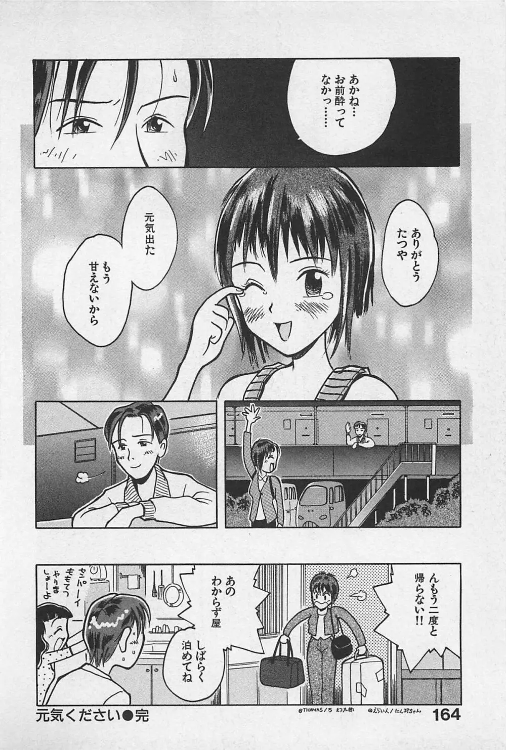 スチームガール Page.166