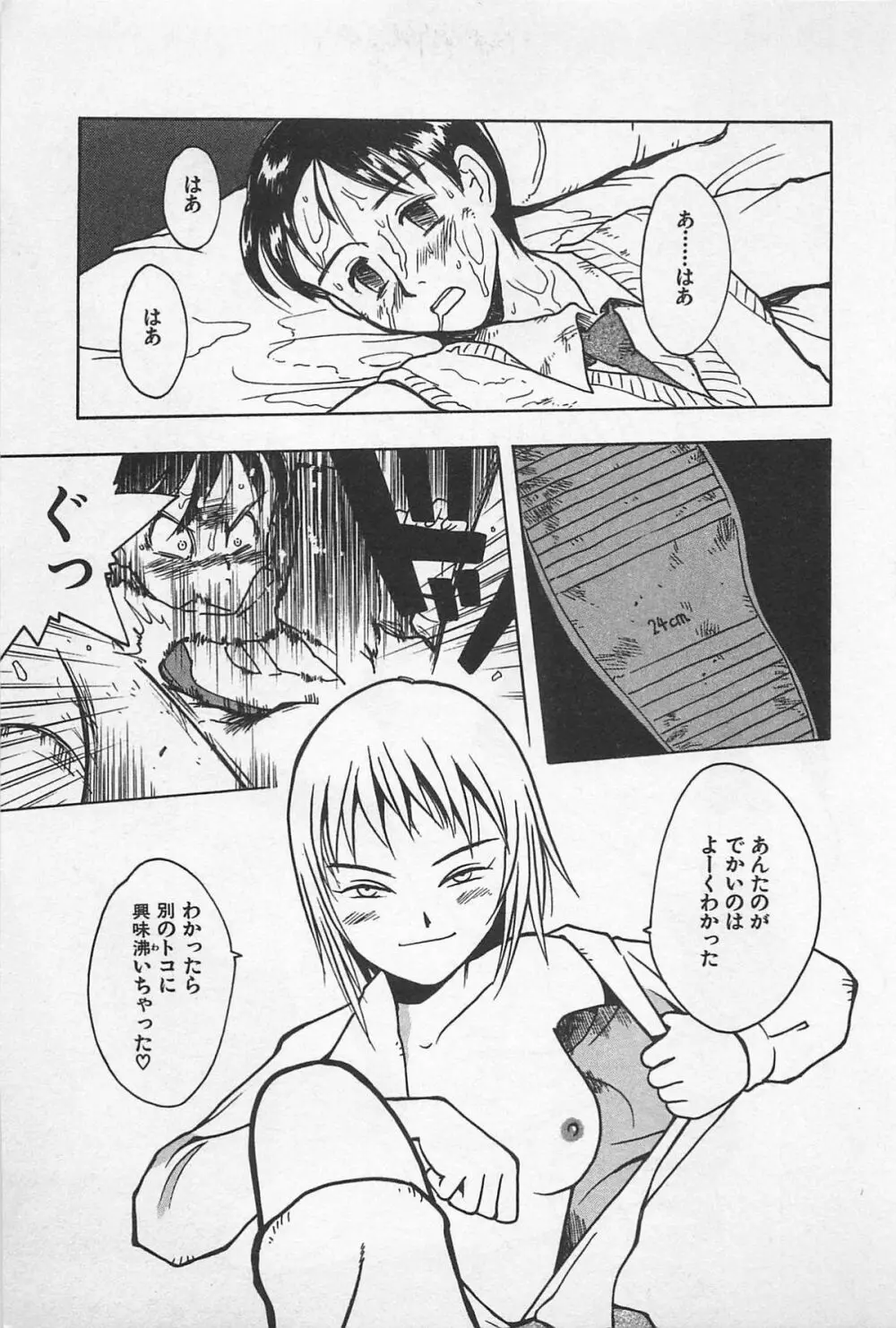 スチームガール Page.39