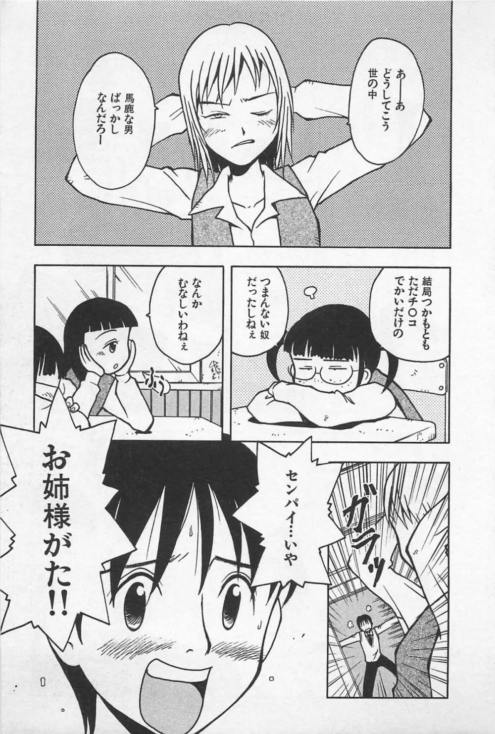 スチームガール Page.45