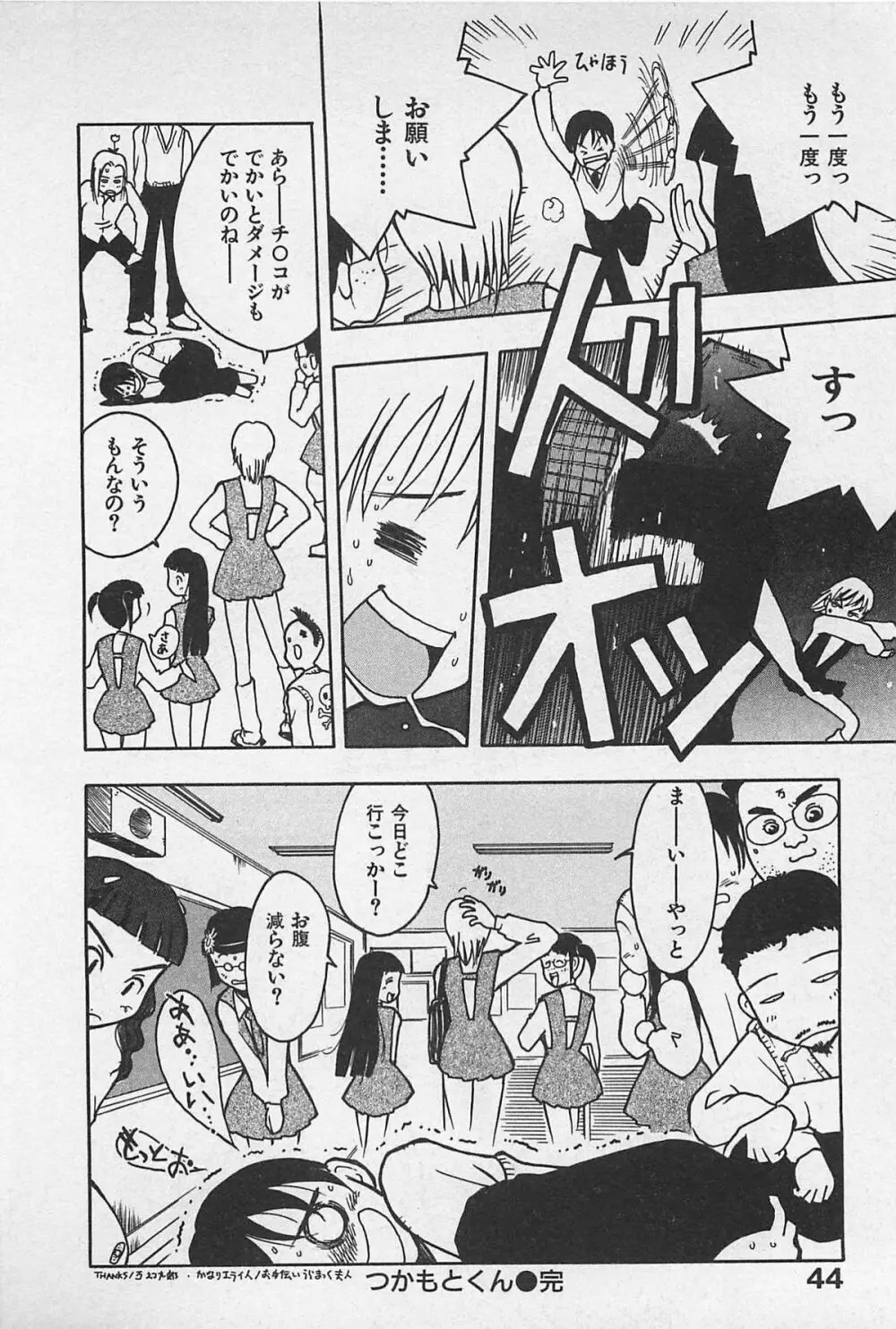 スチームガール Page.46