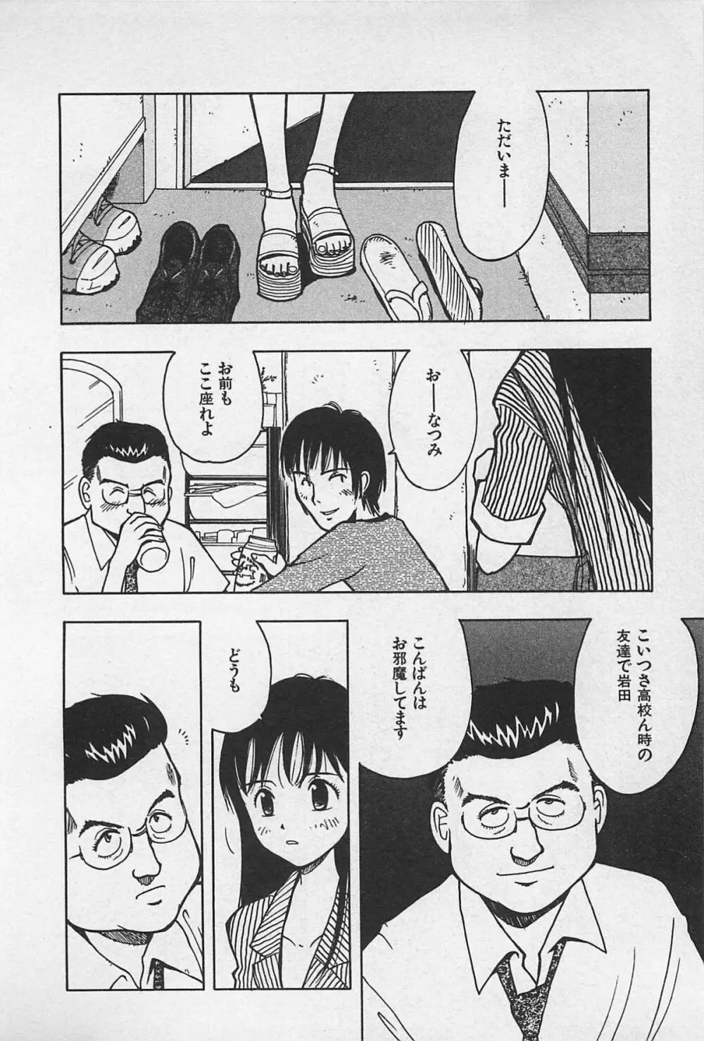 スチームガール Page.74