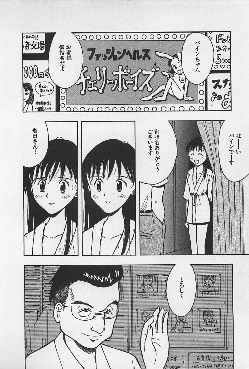 スチームガール Page.78