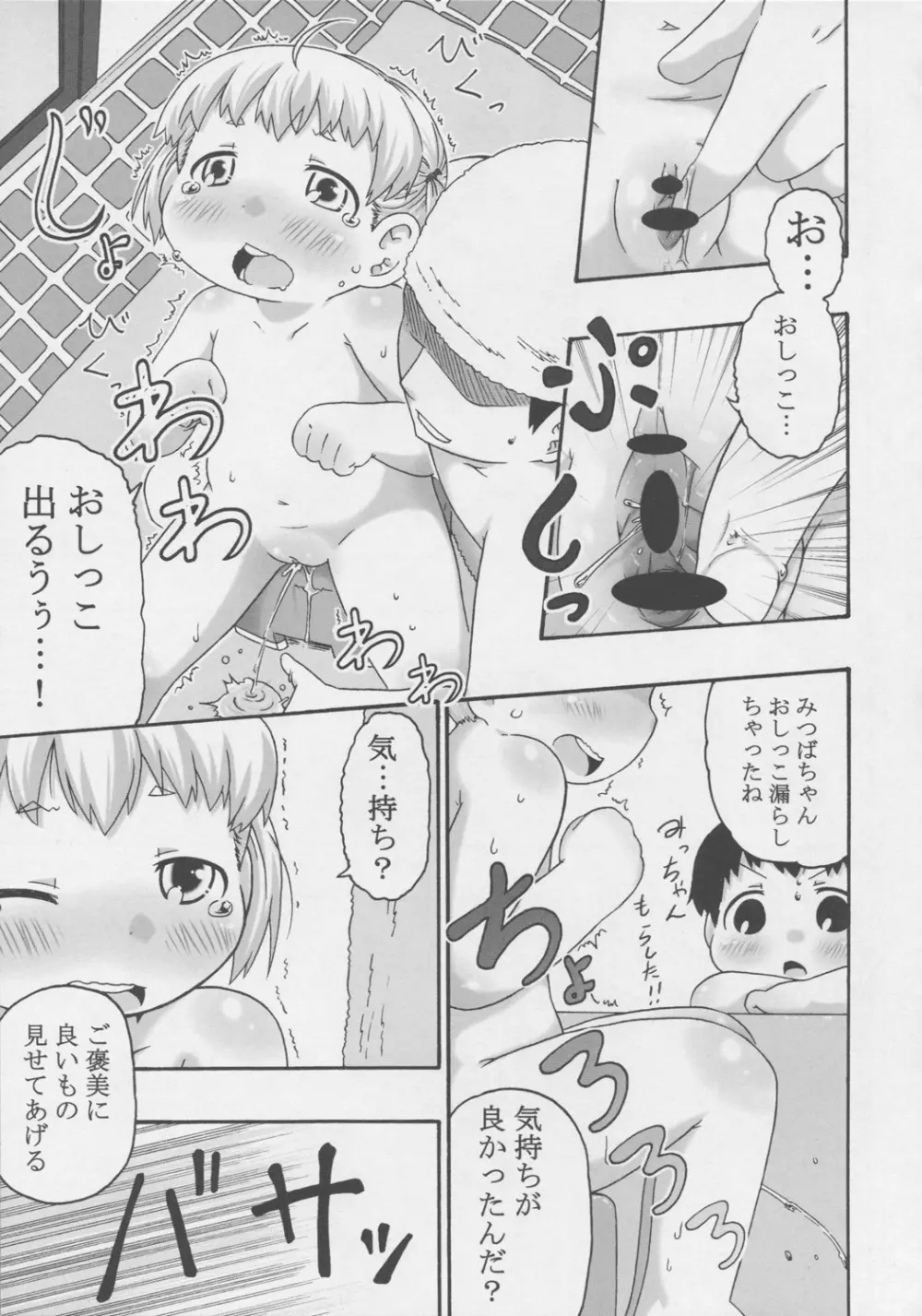 今昔畑１ Page.10