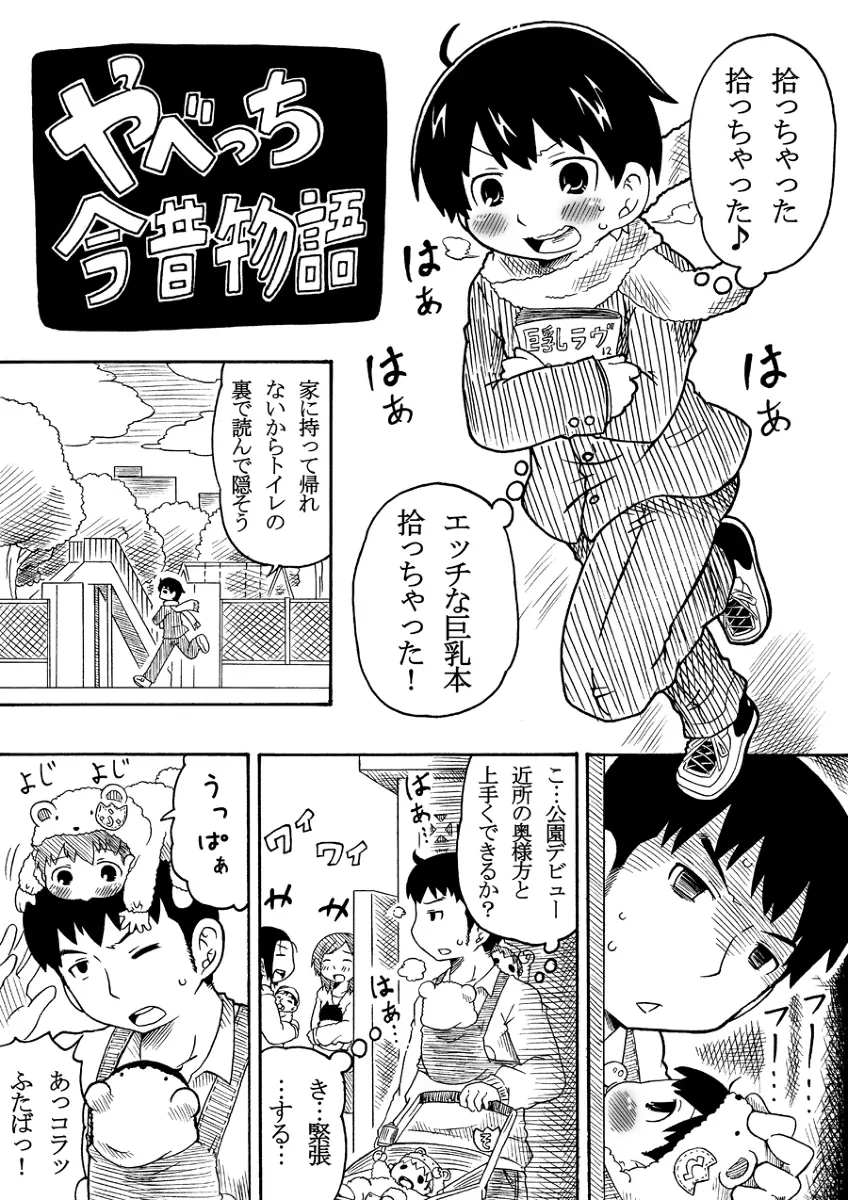 今昔畑１ Page.23