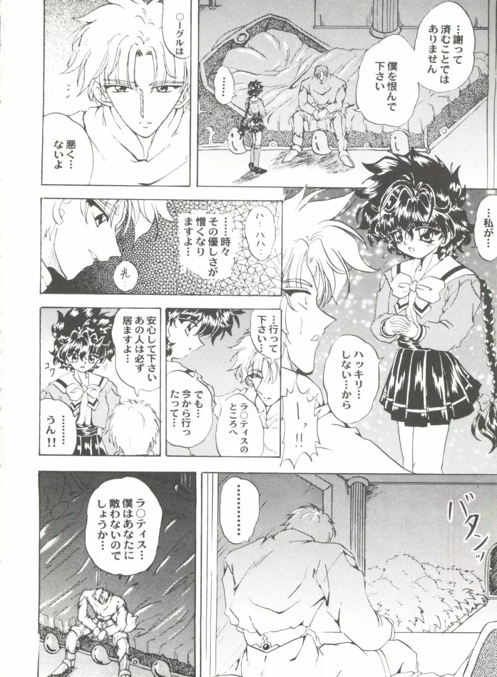 アニパロ美姫12 Page.124