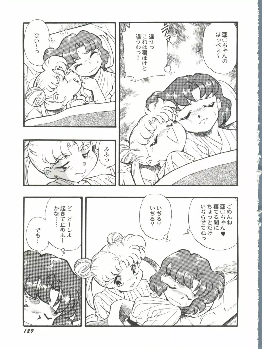 アニパロ美姫12 Page.131