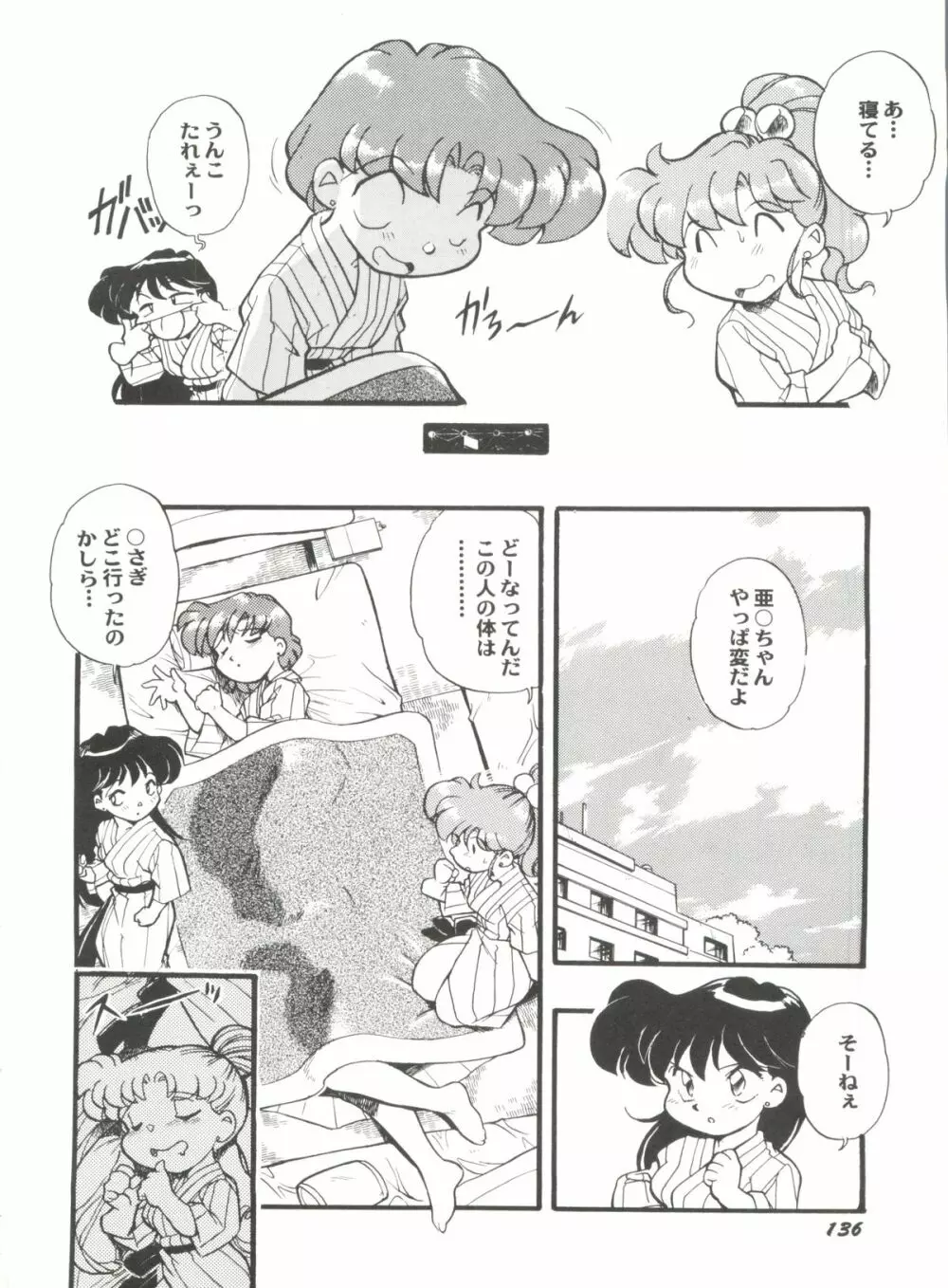 アニパロ美姫12 Page.138