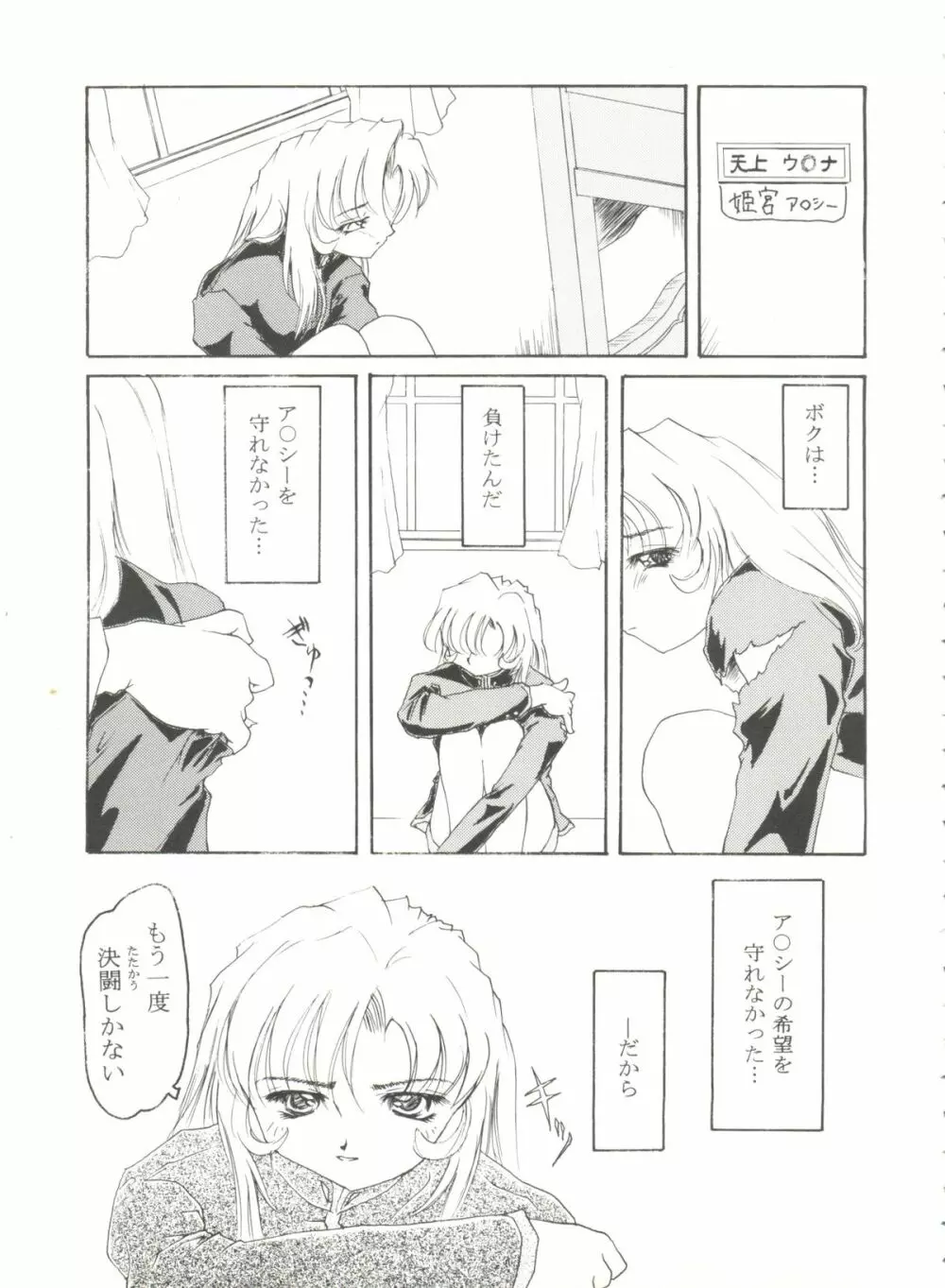 アニパロ美姫12 Page.51