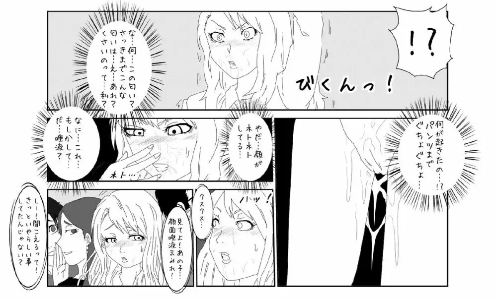 洗脳教育室〜ブルー○ーズ編〜 Page.12