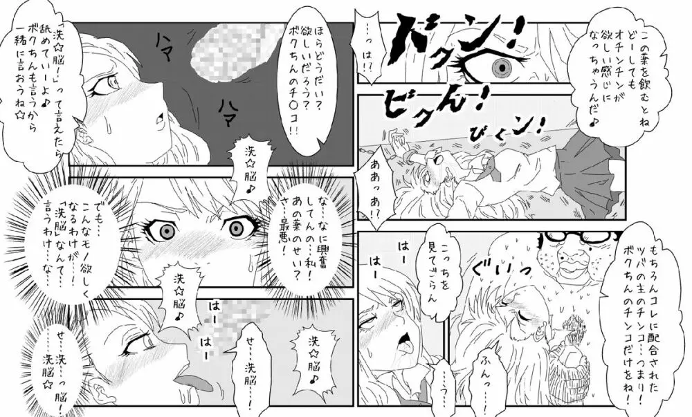 洗脳教育室〜ブルー○ーズ編〜 Page.25