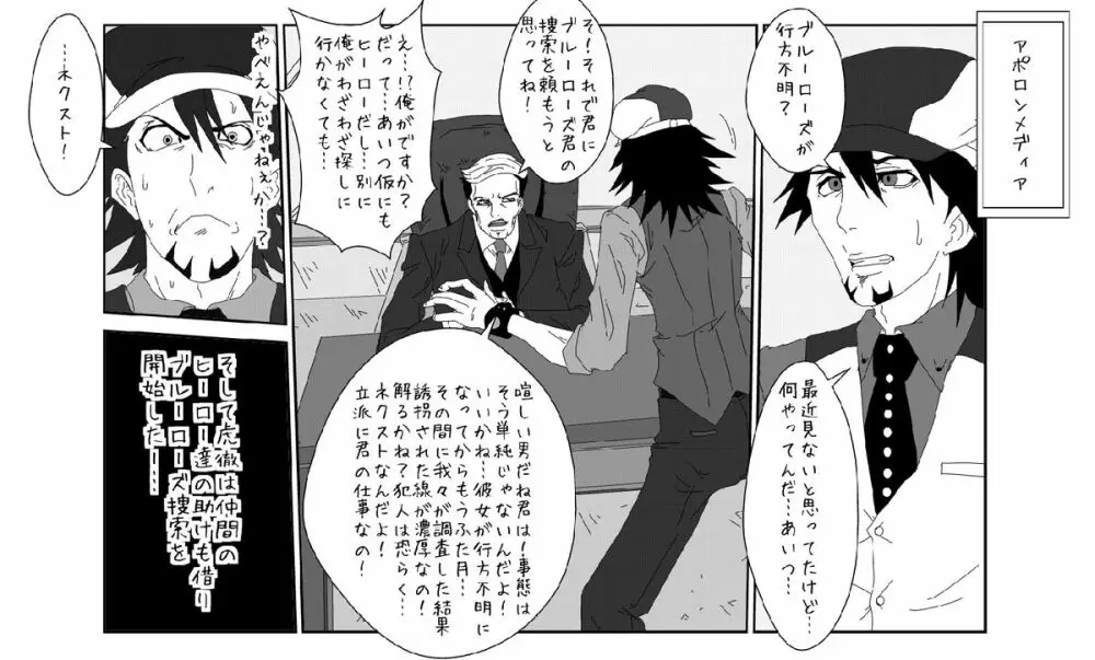 洗脳教育室〜ブルー○ーズ編〜 Page.34