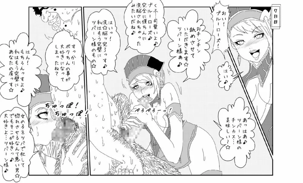 洗脳教育室〜ブルー○ーズ編〜 Page.36