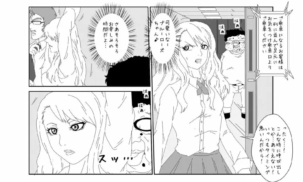 洗脳教育室〜ブルー○ーズ編〜 Page.5