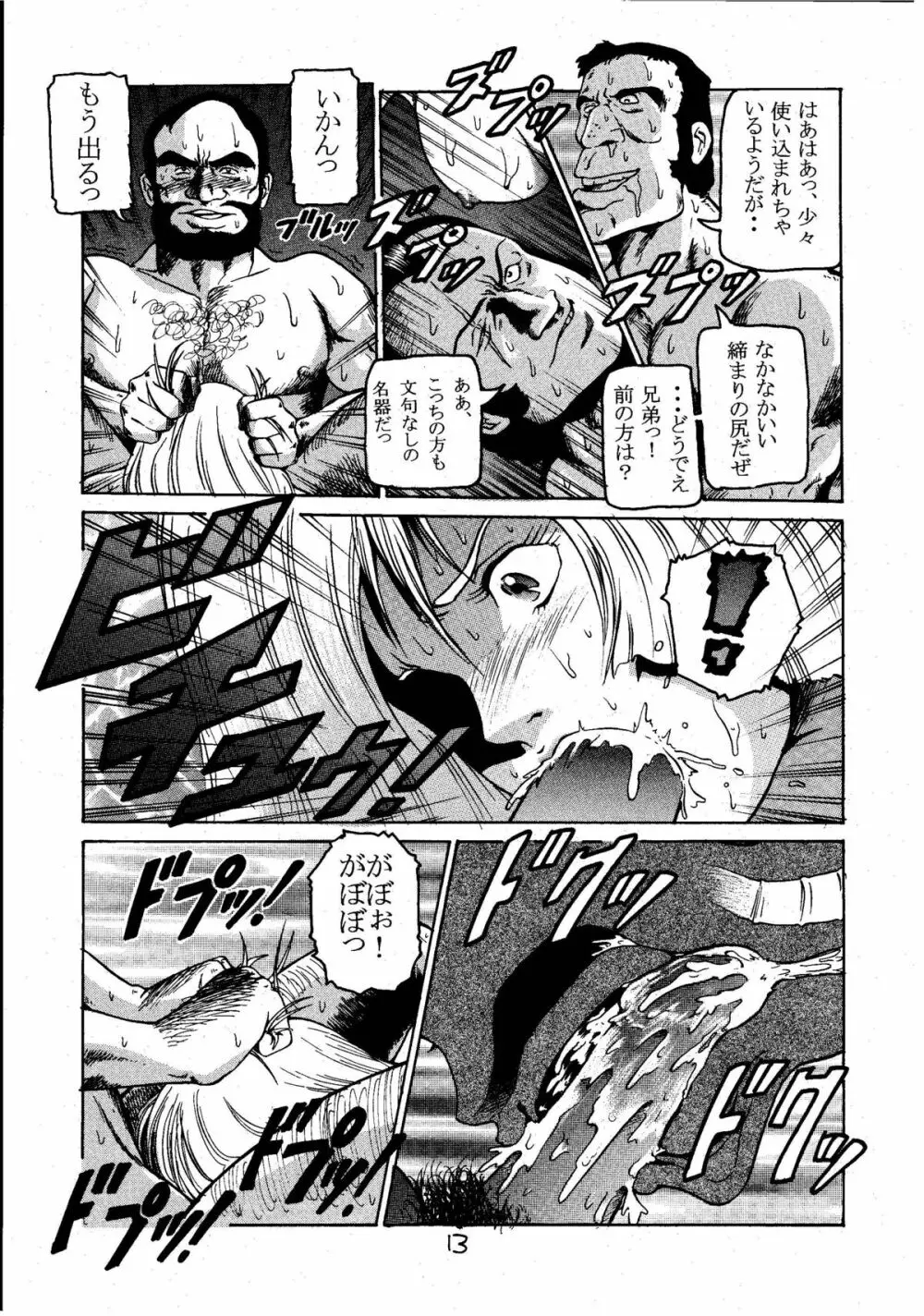 キンパツエース Page.12