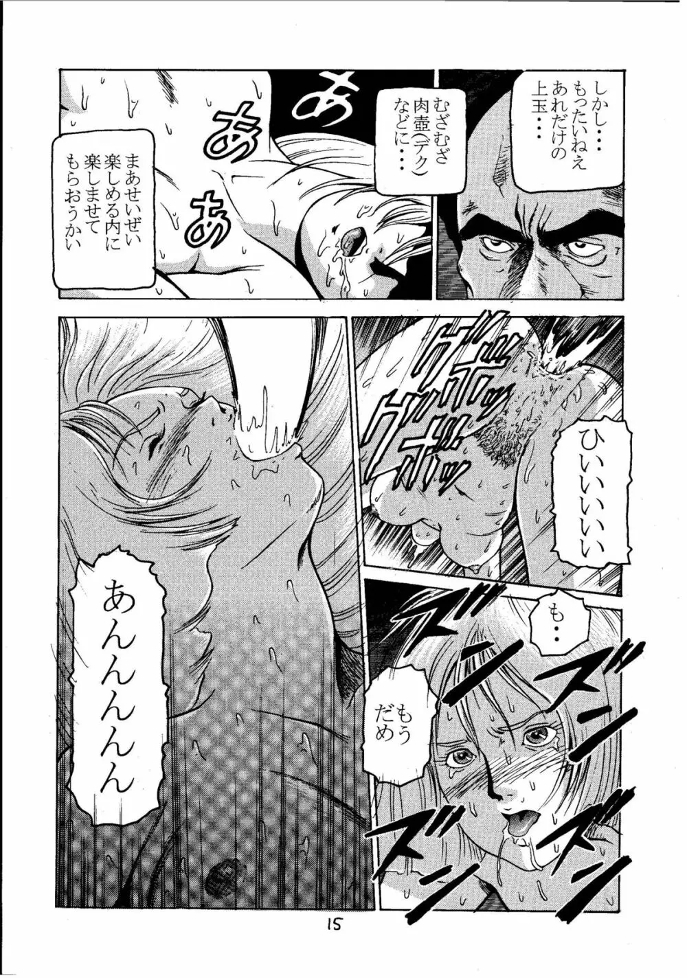 キンパツエース Page.14