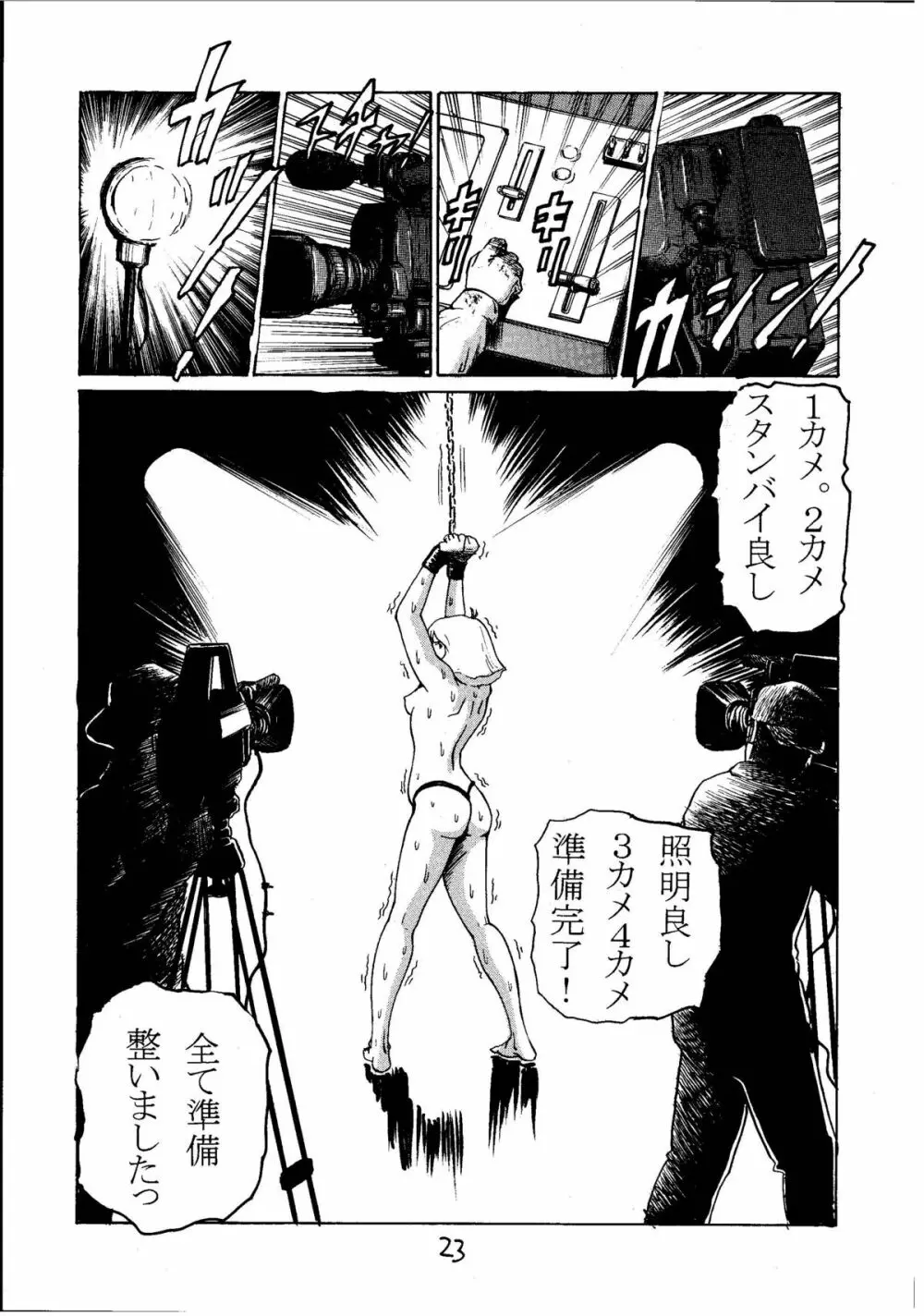 キンパツエース Page.22