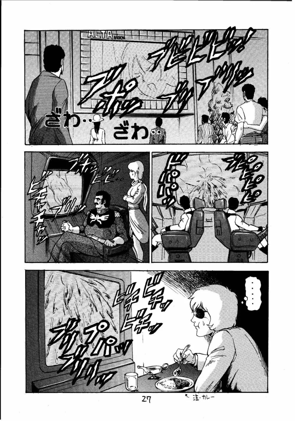 キンパツエース Page.26