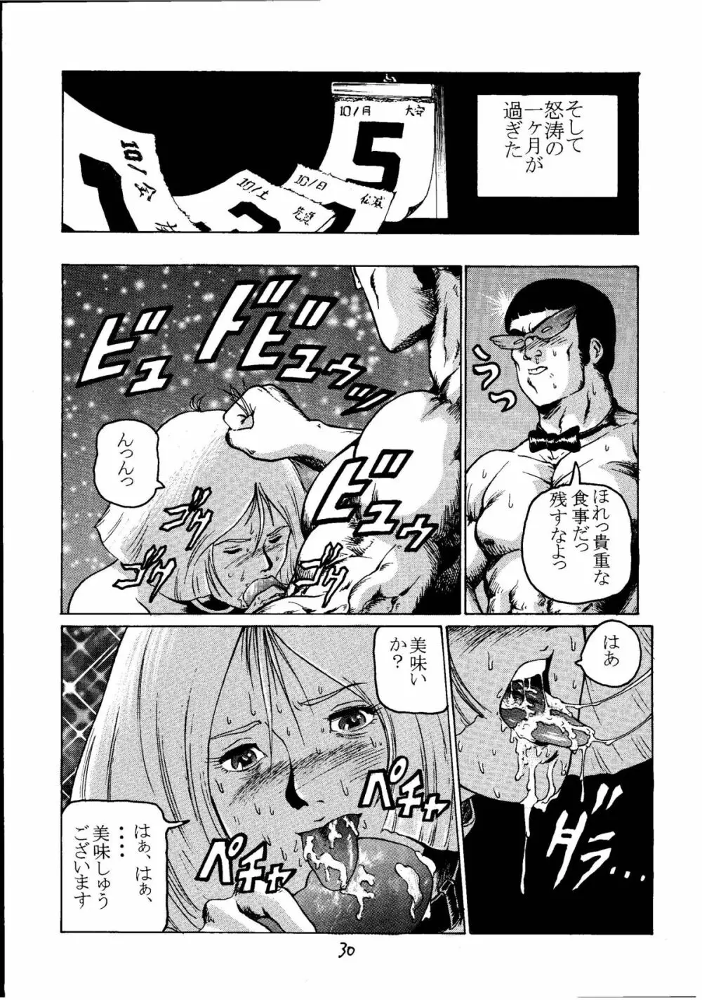 キンパツエース Page.29