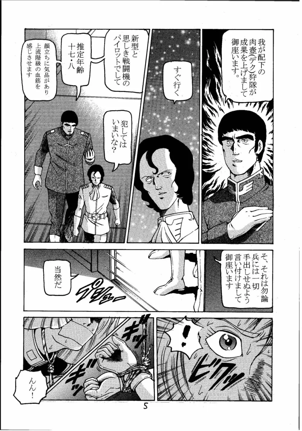 キンパツエース Page.4