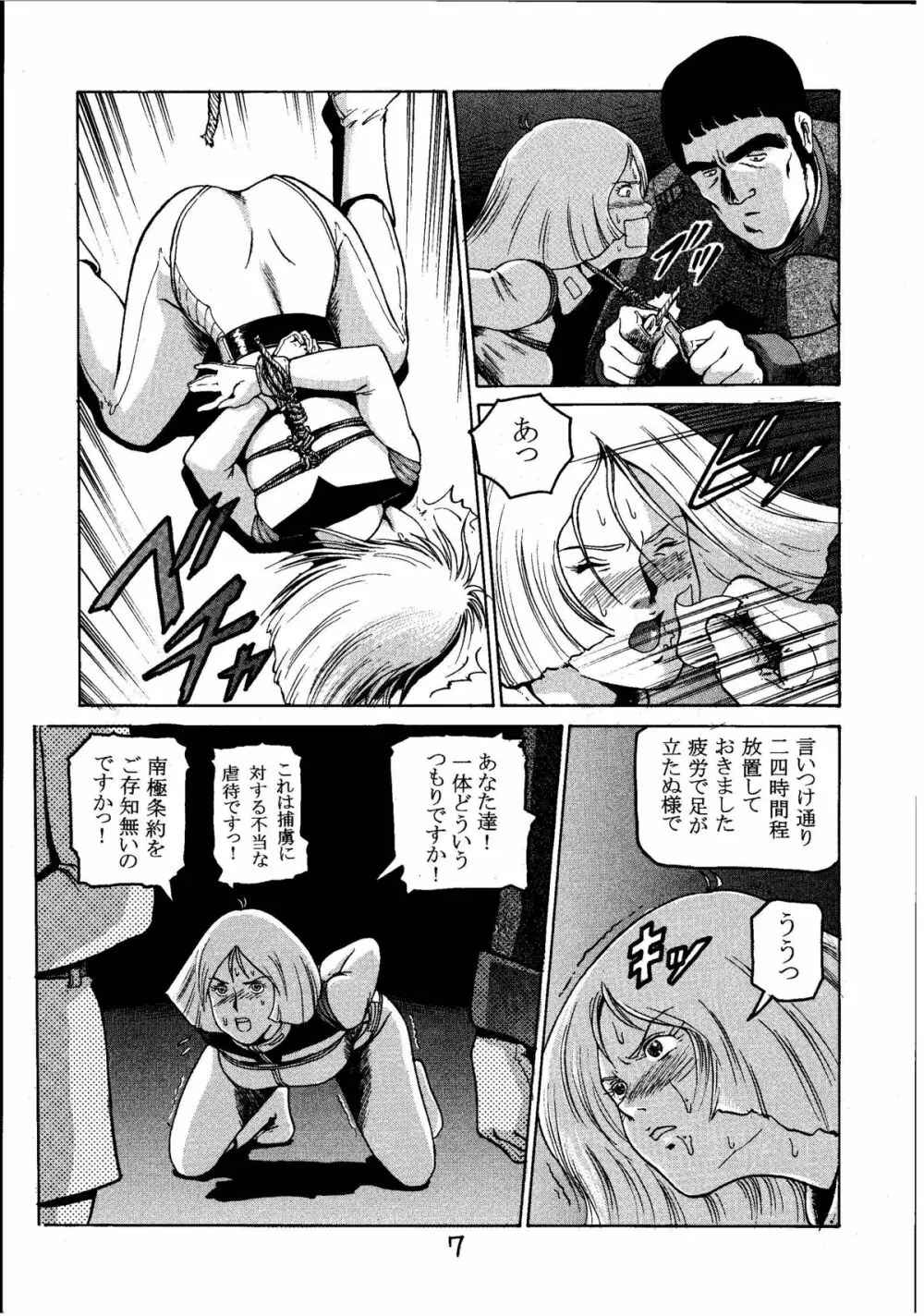 キンパツエース Page.6