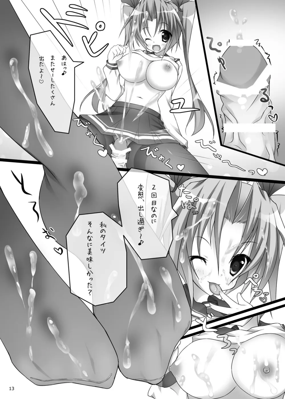 黒タイツ穿いた女の子に踏んづけられる本 Page.12