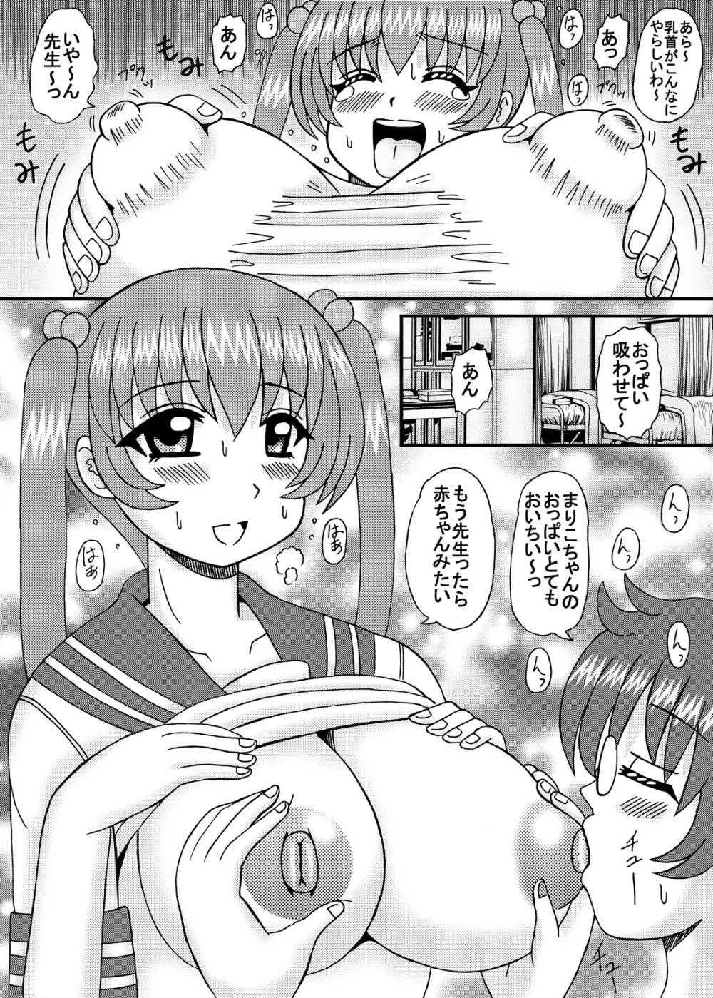 淫乱爆乳の肉棒汁 Page.5