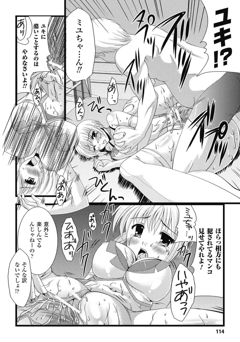 エロコロジー Page.114