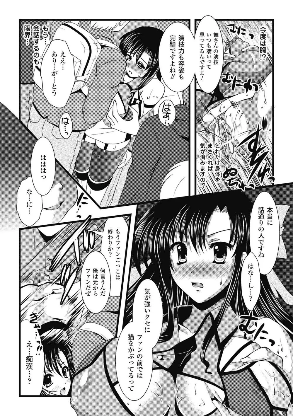 エロコロジー Page.12