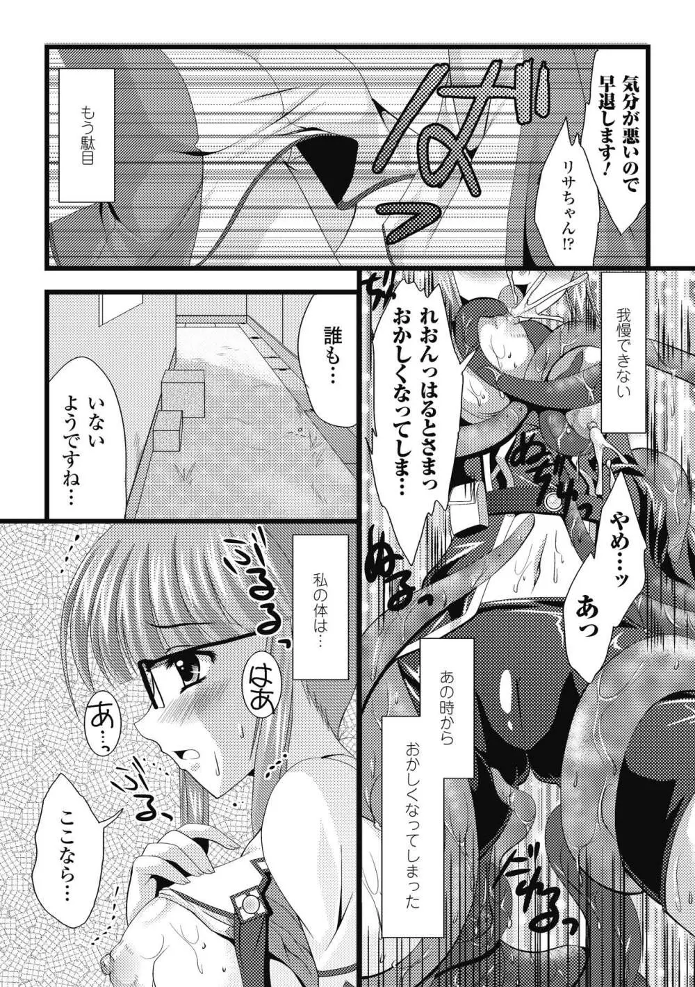 エロコロジー Page.123