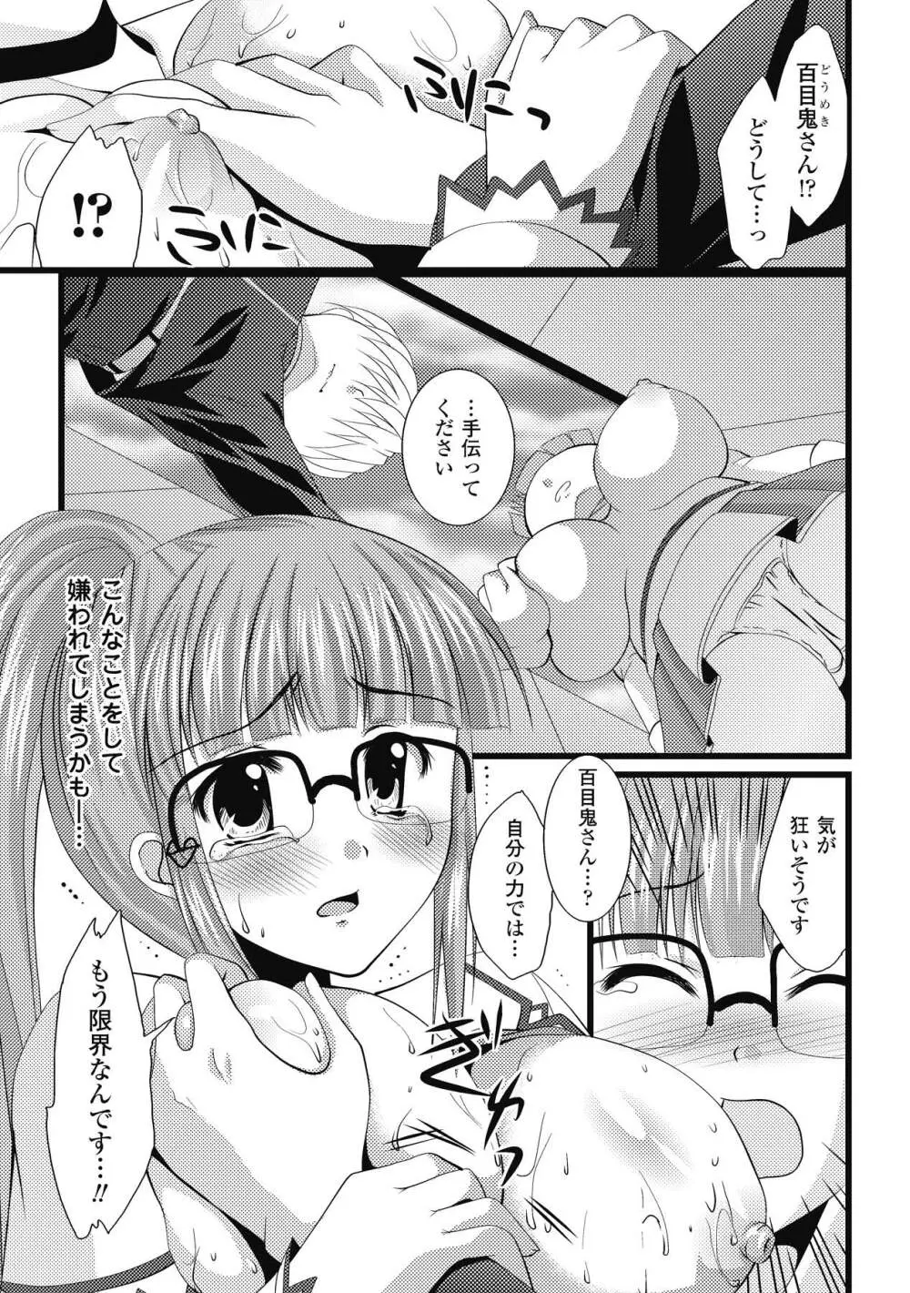 エロコロジー Page.127