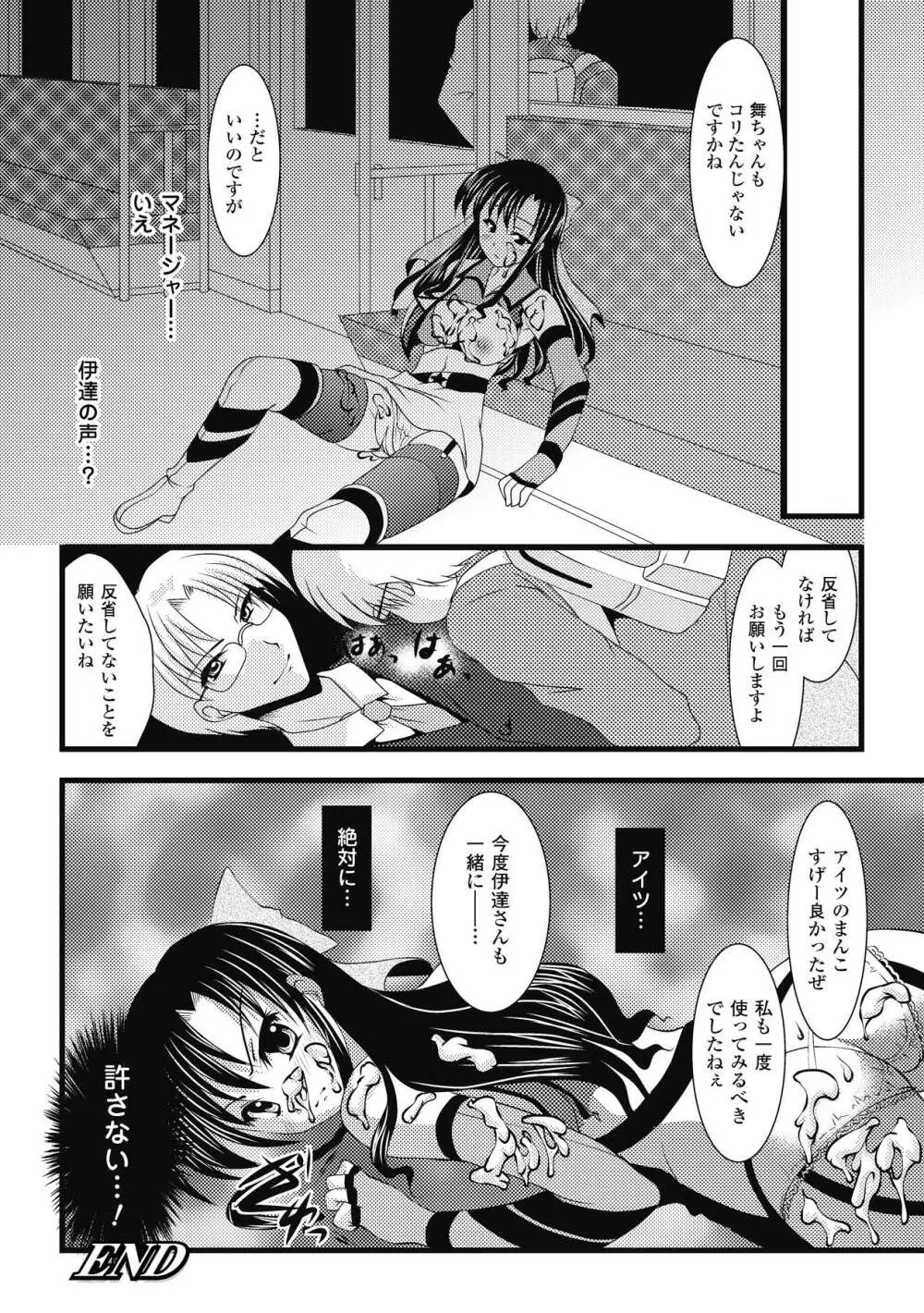 エロコロジー Page.24