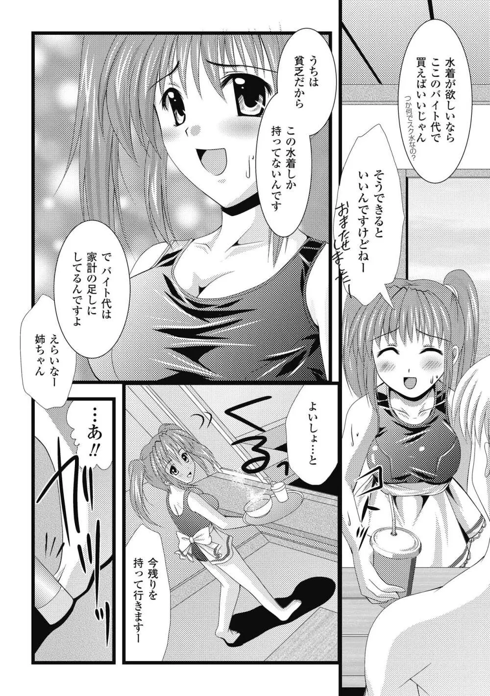 エロコロジー Page.48