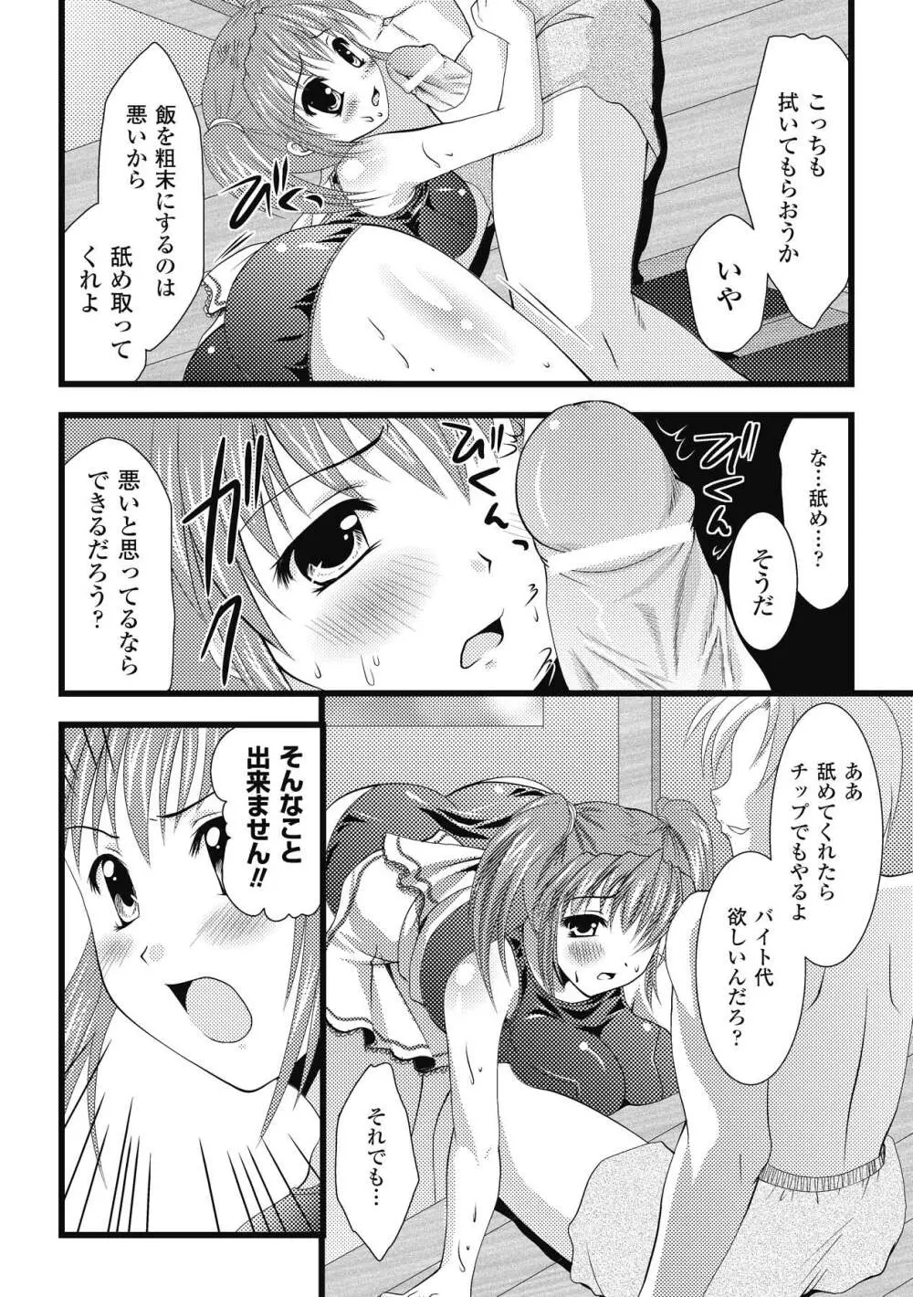 エロコロジー Page.50