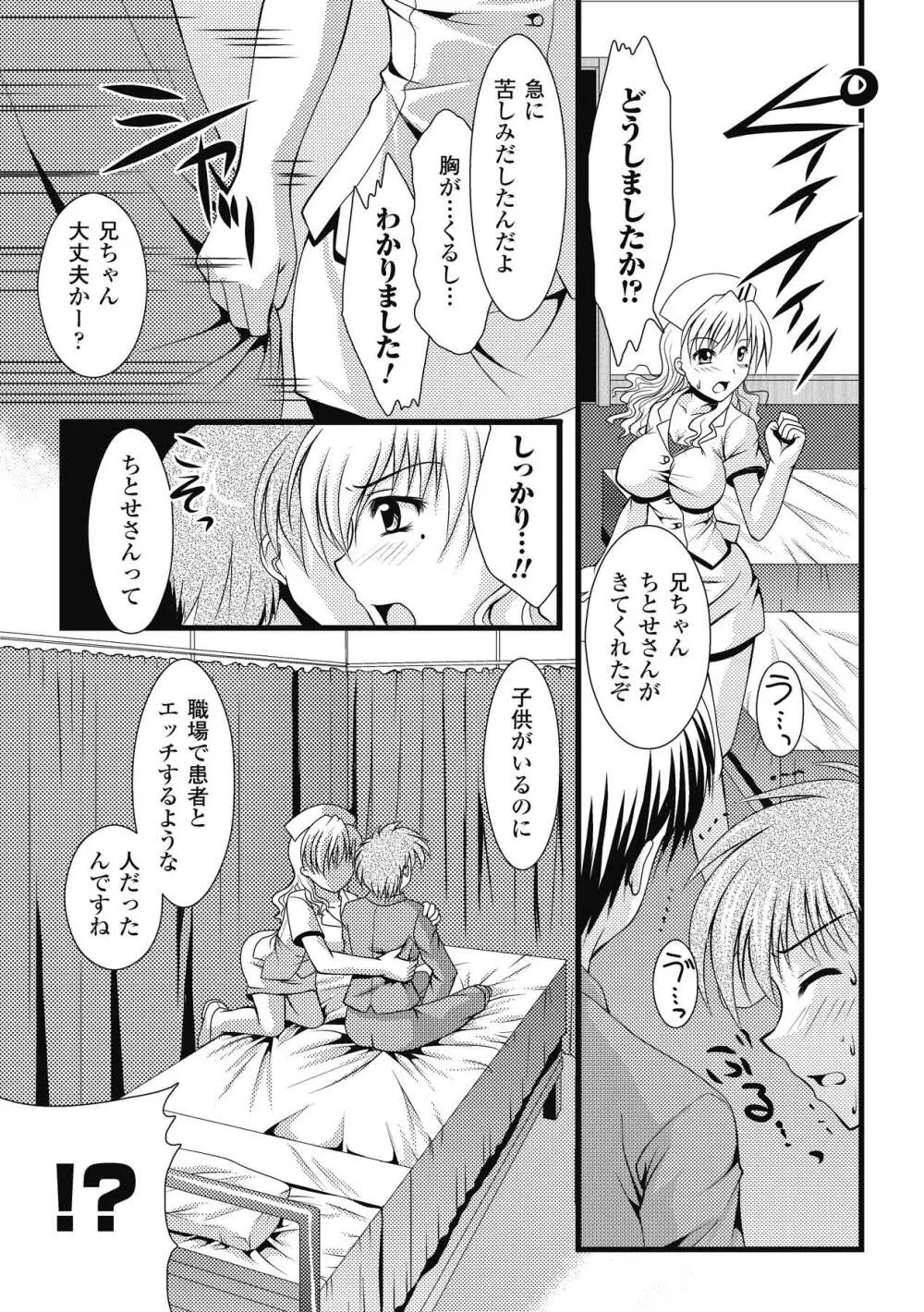 エロコロジー Page.67