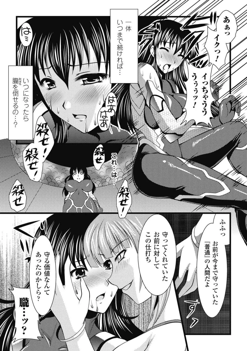 エロコロジー Page.85