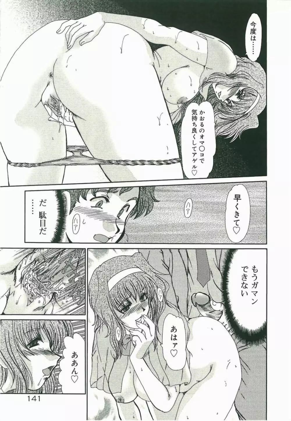 黄昏に堕ちて･･･ Page.143