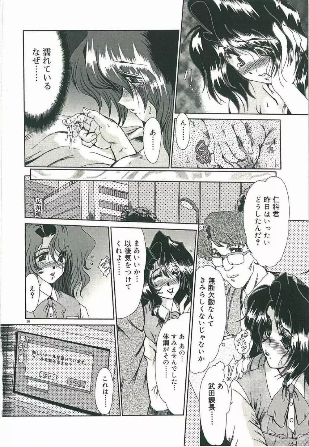 黄昏に堕ちて･･･ Page.22