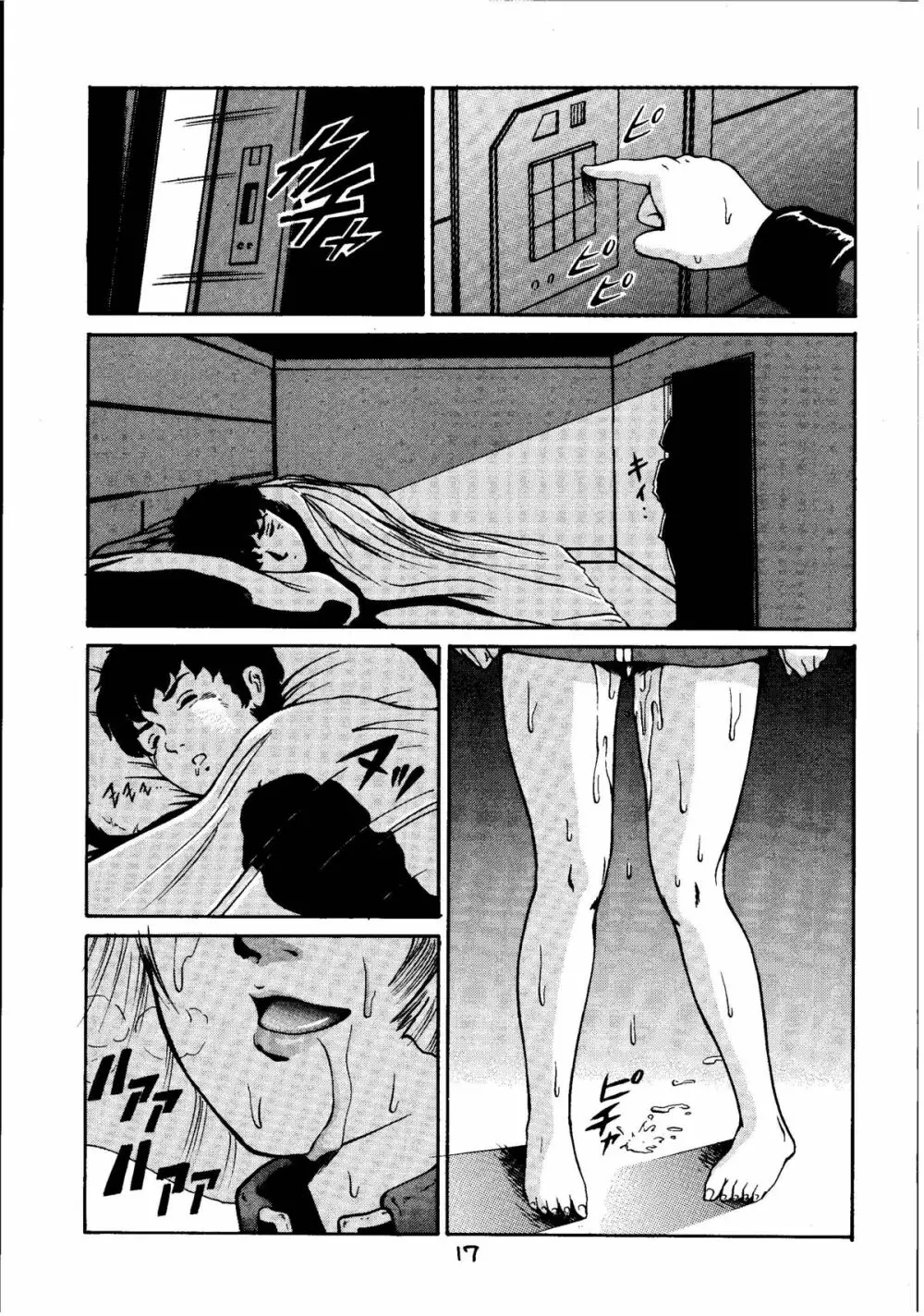 金髪少女パイロット Page.16