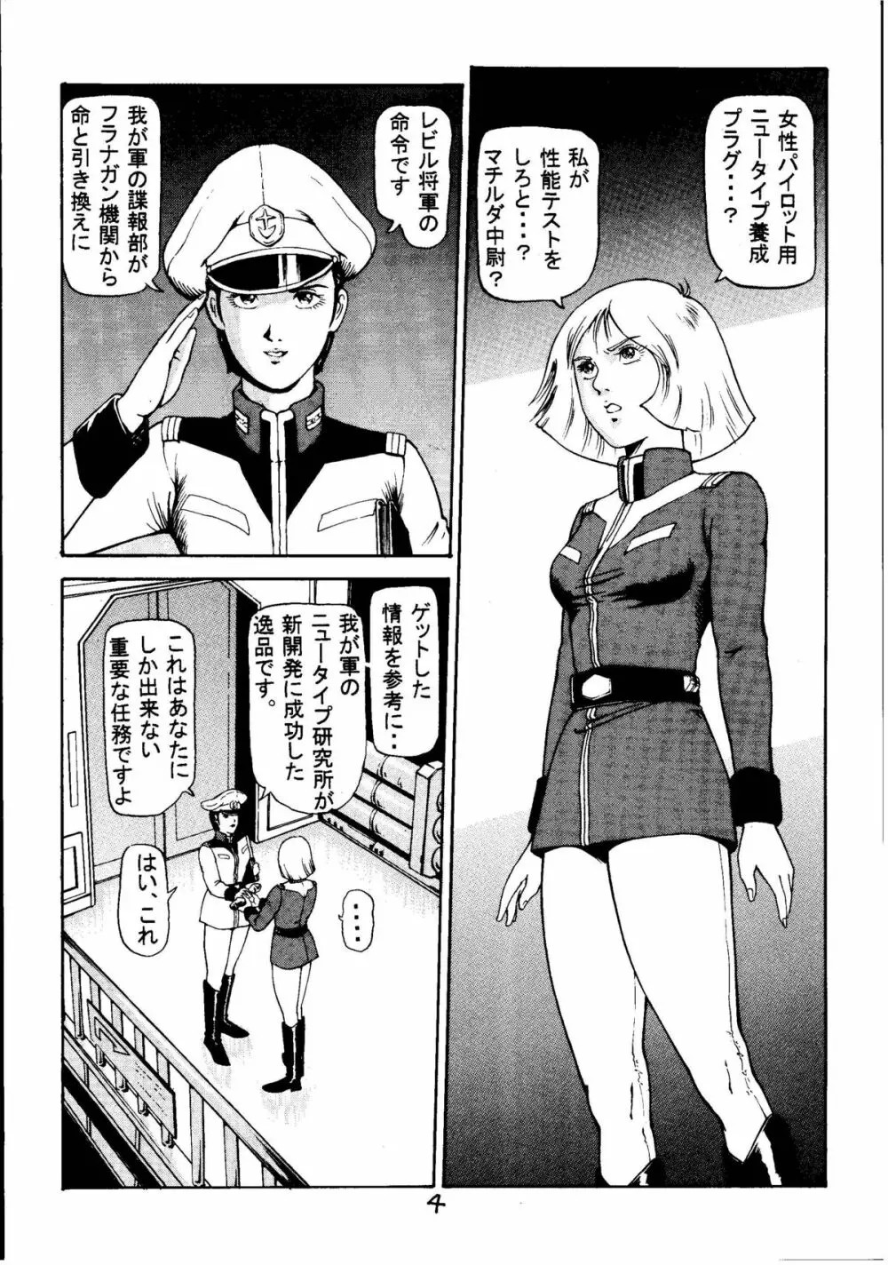 金髪少女パイロット Page.3