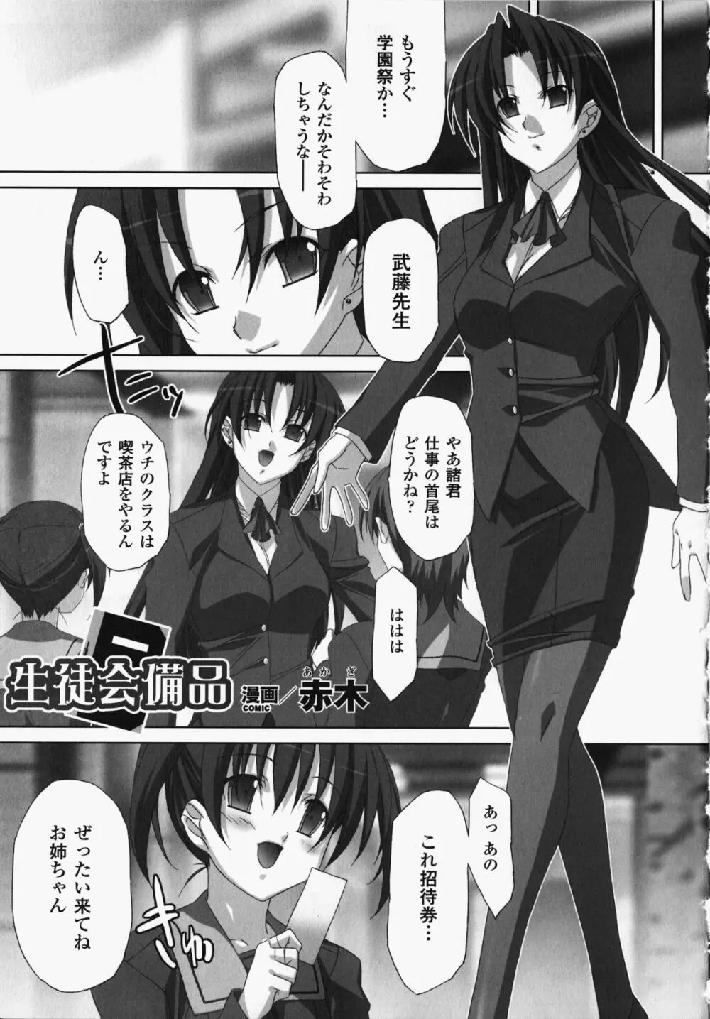 女教師アンソロジーコミックス Page.105