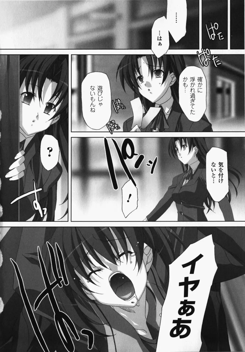 女教師アンソロジーコミックス Page.108