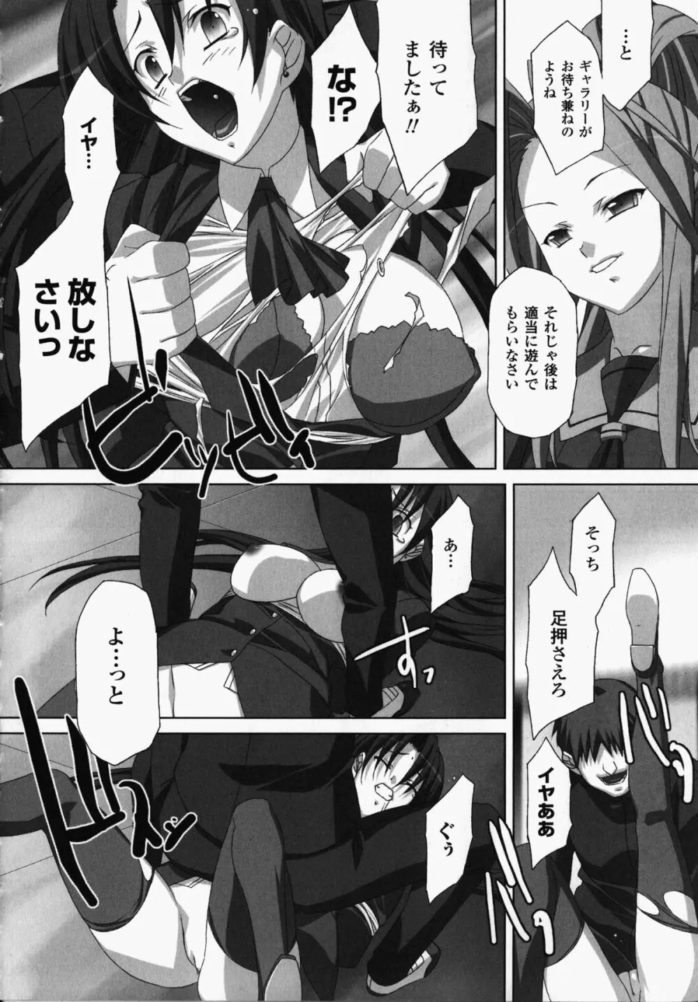 女教師アンソロジーコミックス Page.120