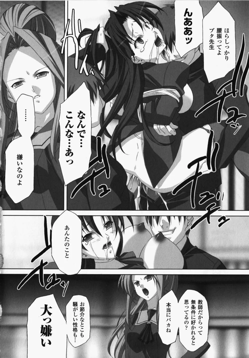 女教師アンソロジーコミックス Page.124