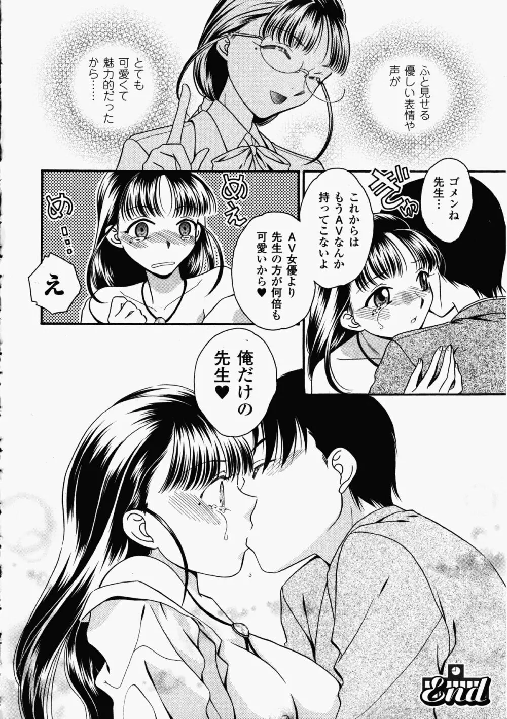 女教師アンソロジーコミックス Page.144