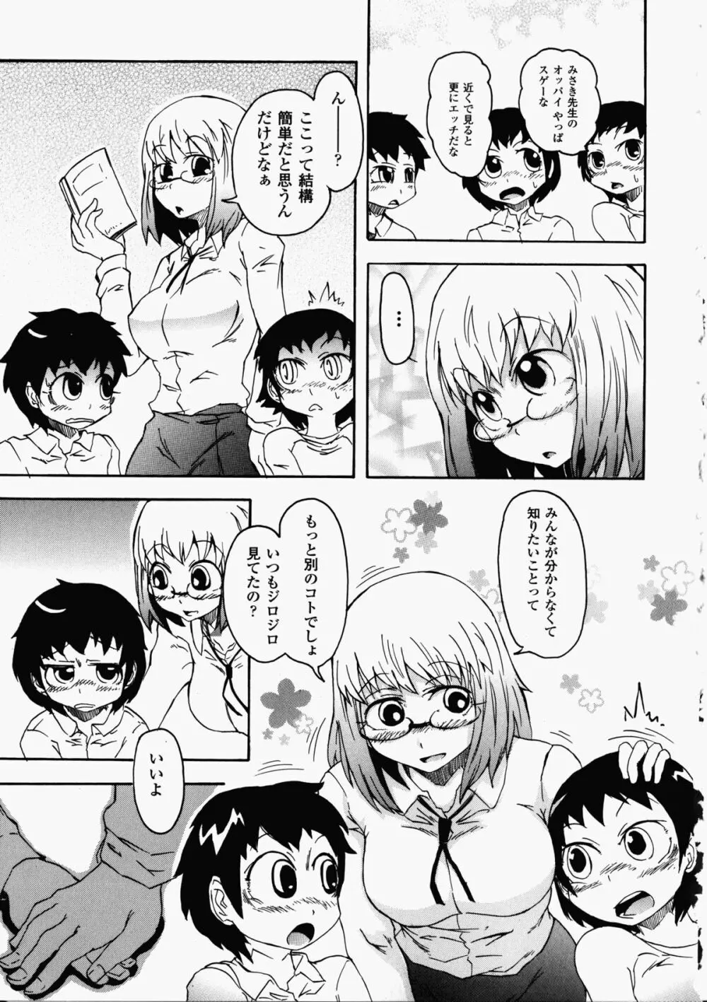 女教師アンソロジーコミックス Page.149