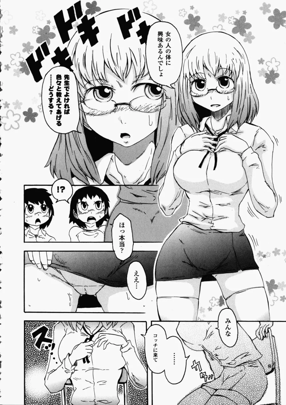 女教師アンソロジーコミックス Page.150