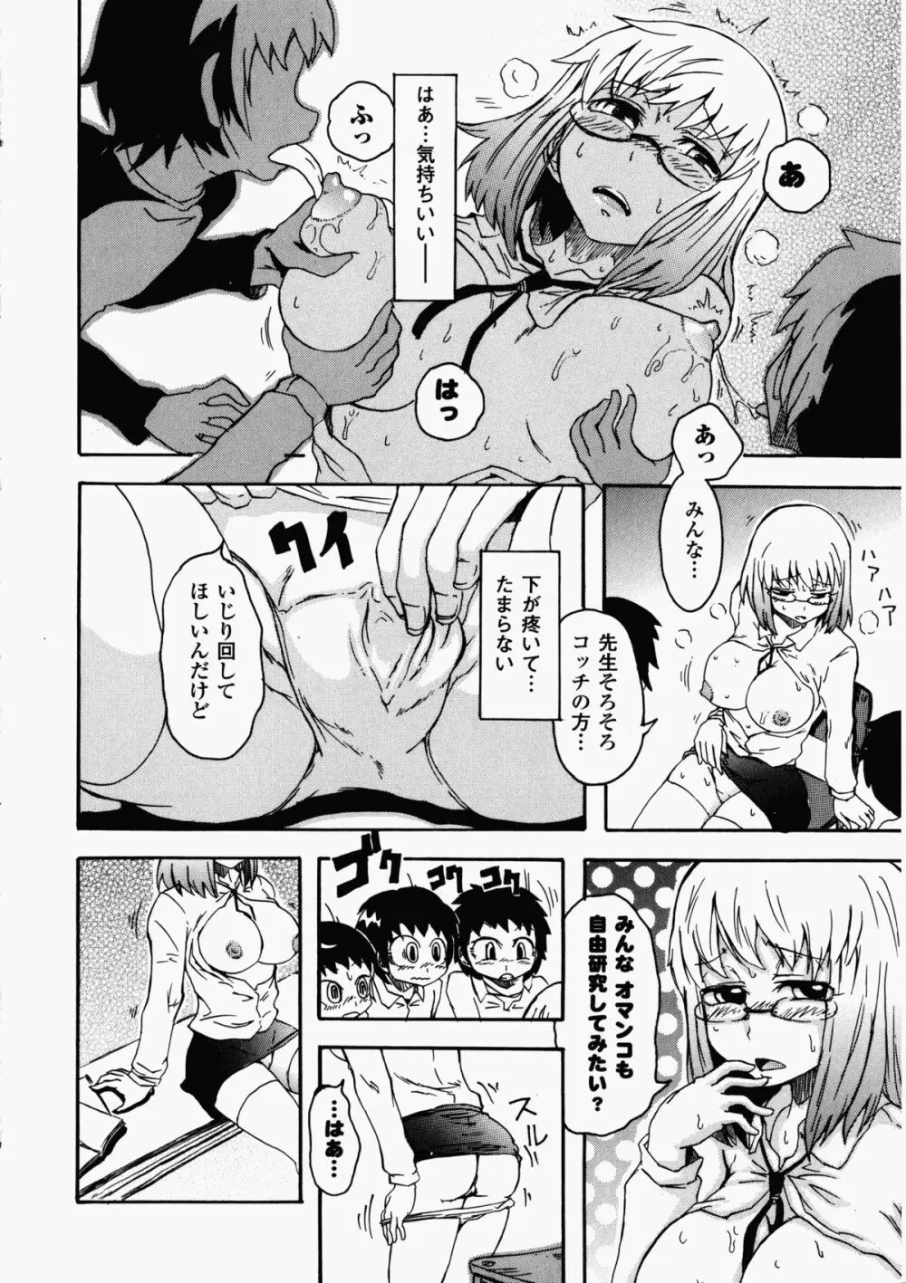 女教師アンソロジーコミックス Page.154