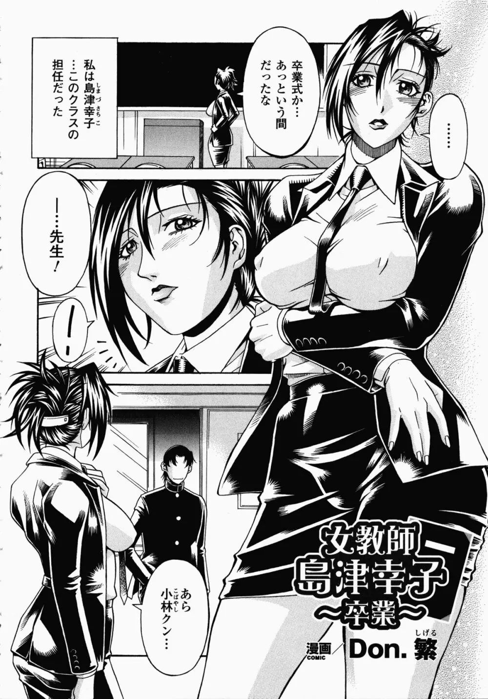 女教師アンソロジーコミックス Page.162