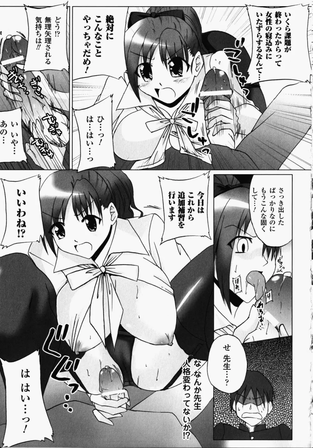 女教師アンソロジーコミックス Page.187