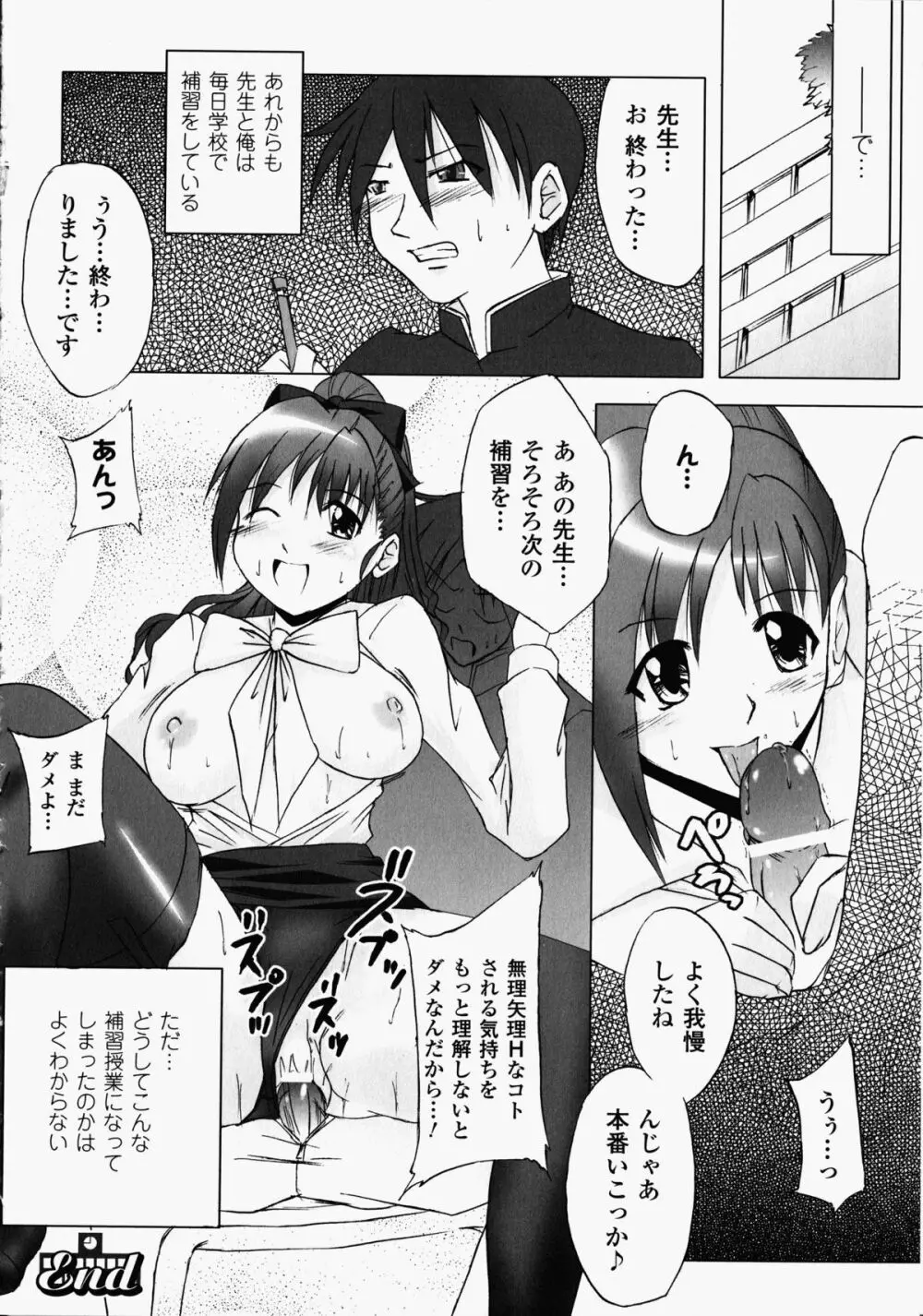 女教師アンソロジーコミックス Page.191